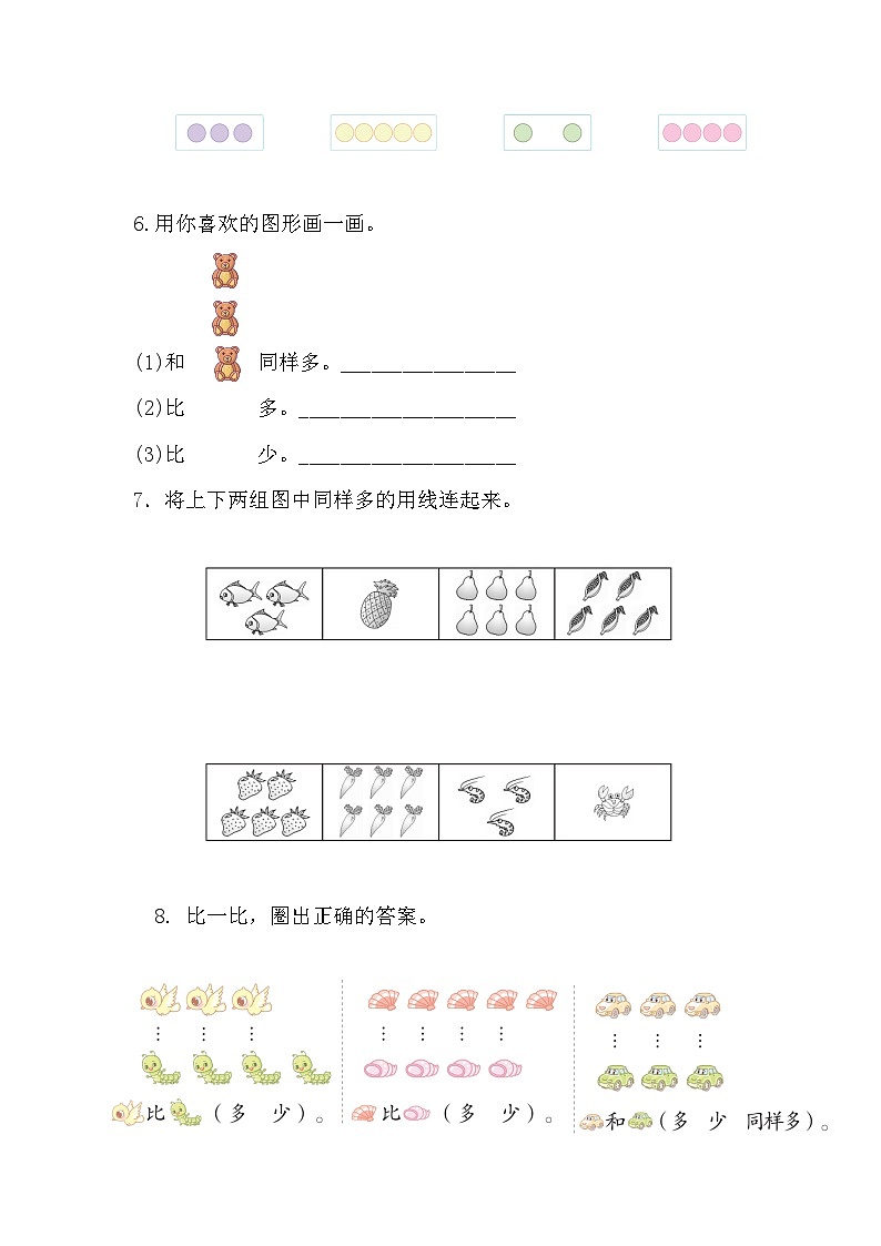1.3 熊猫请客（分层练习）第3页