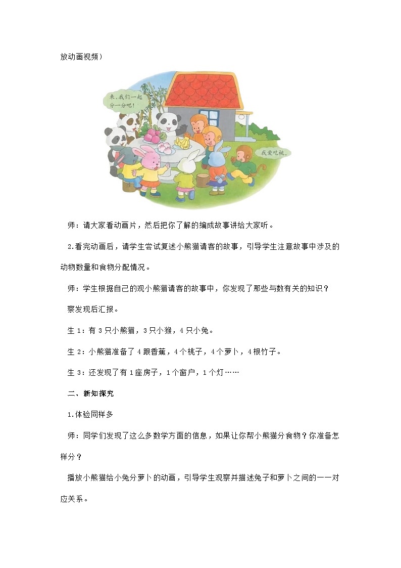 1.3 熊猫请客（教学设计）第2页