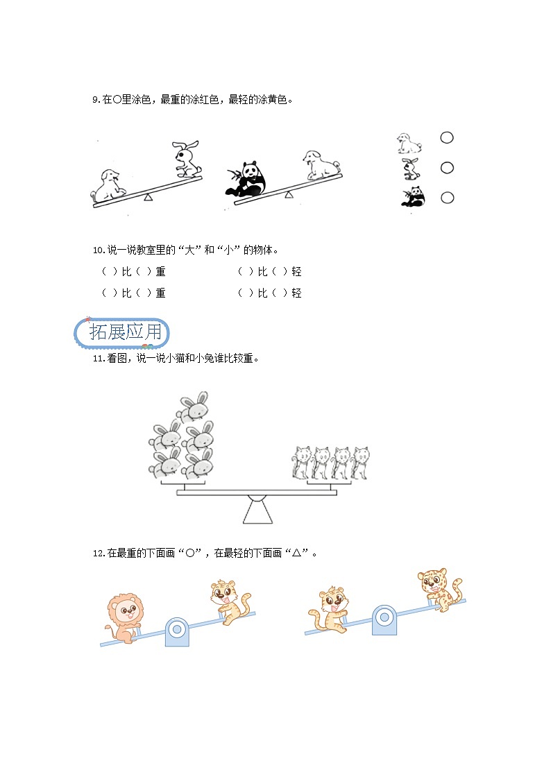 1.4玩跷跷板（分层练习）第3页