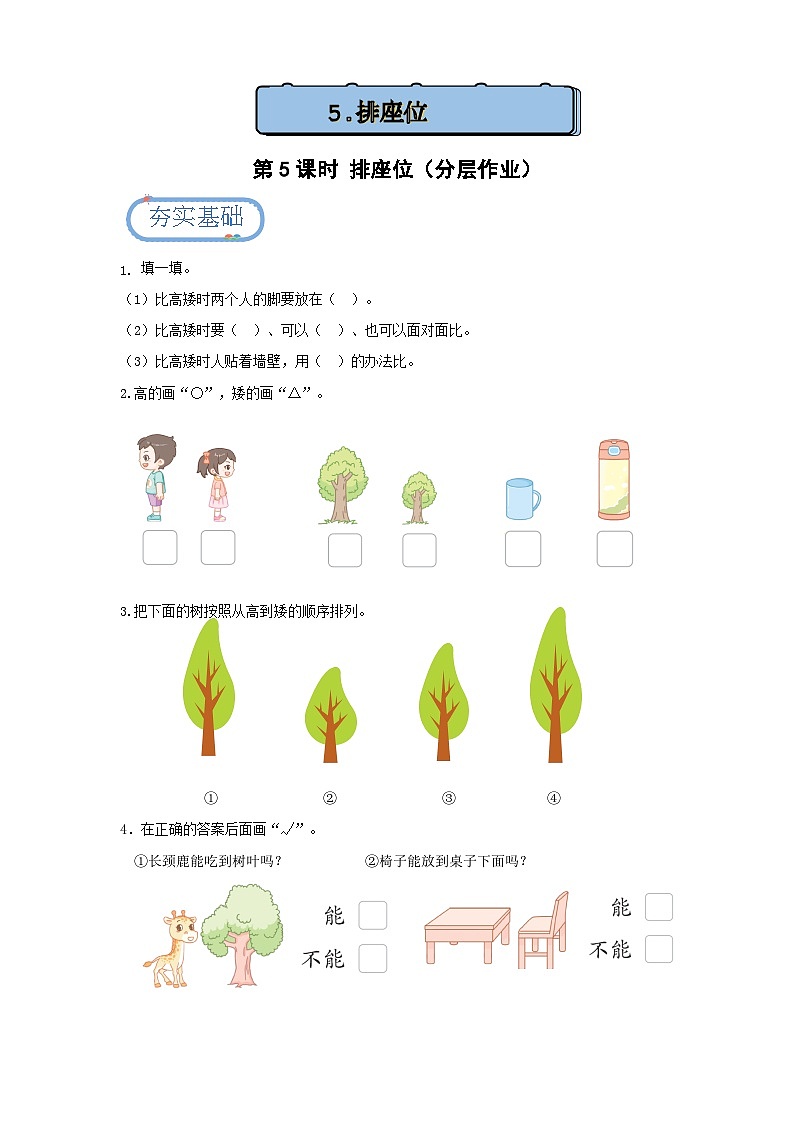 1.5排座位（分层练习）第1页