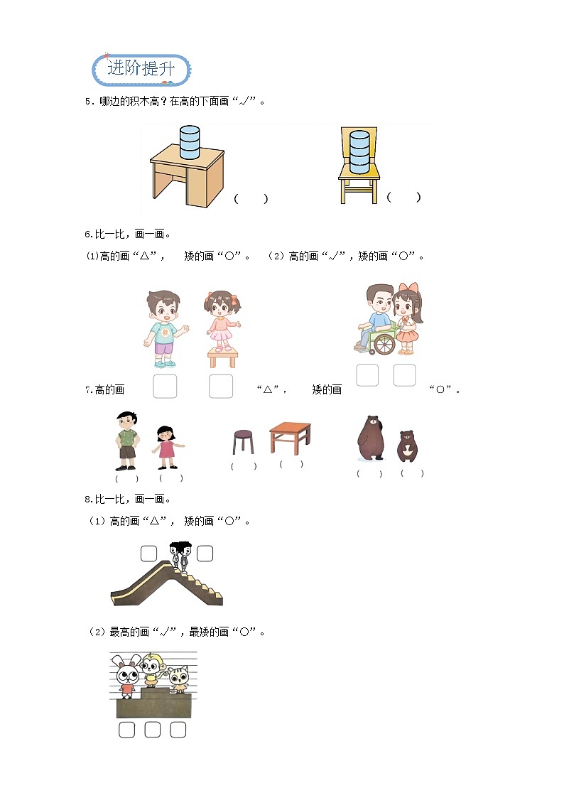 1.5排座位（分层练习）第2页