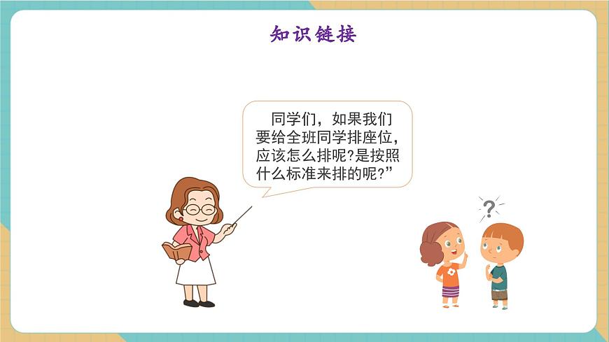 1.5排座位（教学课件）第4页