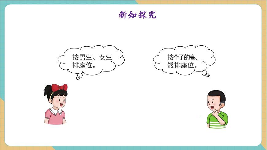 1.5排座位（教学课件）第5页