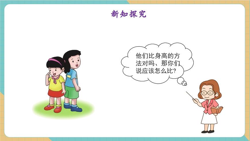 1.5排座位（教学课件）第6页