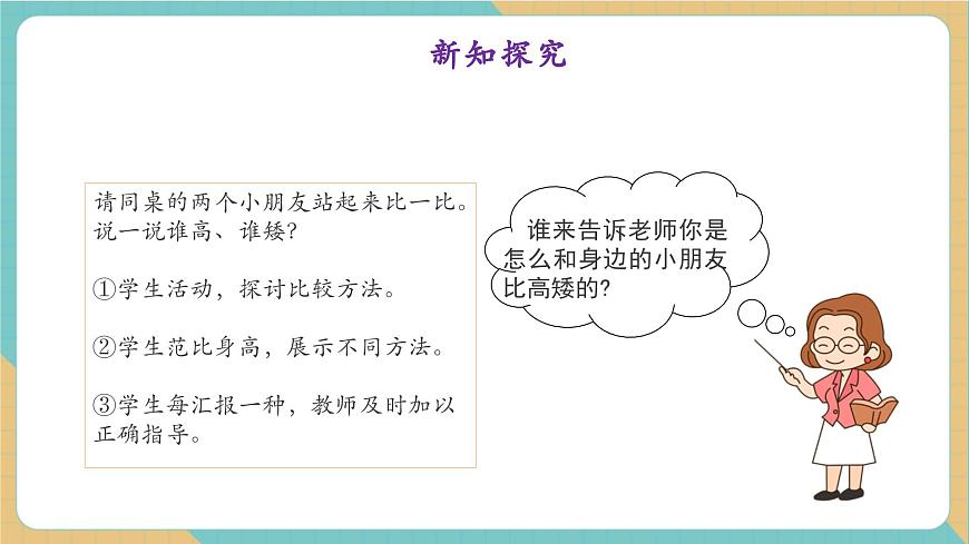 1.5排座位（教学课件）第7页
