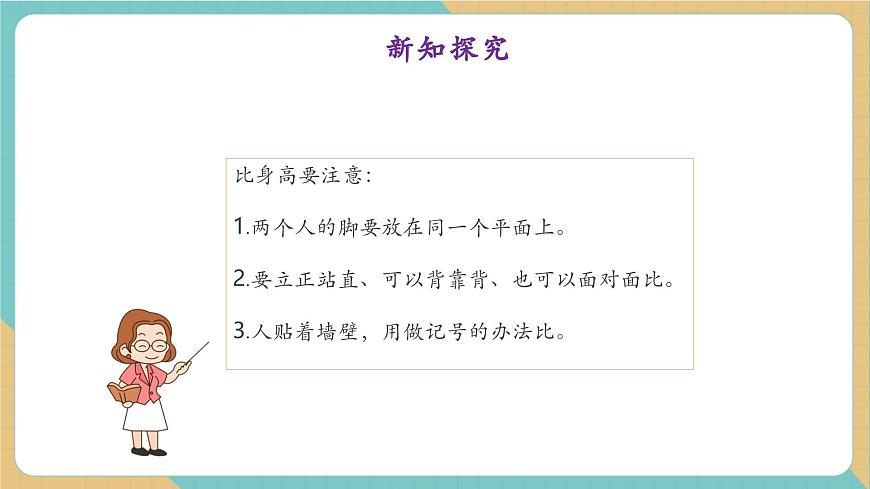 1.5排座位（教学课件）第8页
