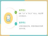 【新教材新課標(biāo)】冀教版數(shù)學(xué)一年級(jí)上冊(cè)1.1.2《幾個(gè)和第幾個(gè)》（課件+教學(xué)設(shè)計(jì)+分層練習(xí)）