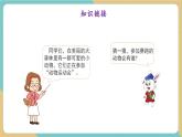【新教材新課標(biāo)】冀教版數(shù)學(xué)一年級(jí)上冊(cè)1.1.2《幾個(gè)和第幾個(gè)》（課件+教學(xué)設(shè)計(jì)+分層練習(xí)）