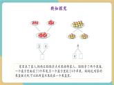 【新教材新課標】冀教版數(shù)學一年級上冊1.1.3《合與分》（課件+教學設計+分層練習）