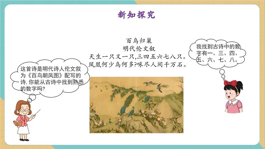 数字古诗两首（教学课件）第4页