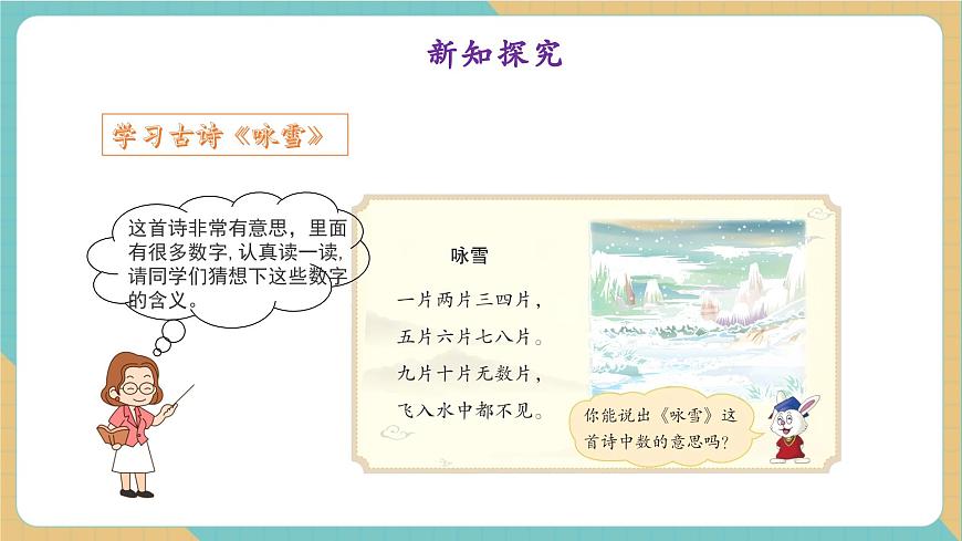 数字古诗两首（教学课件）第5页