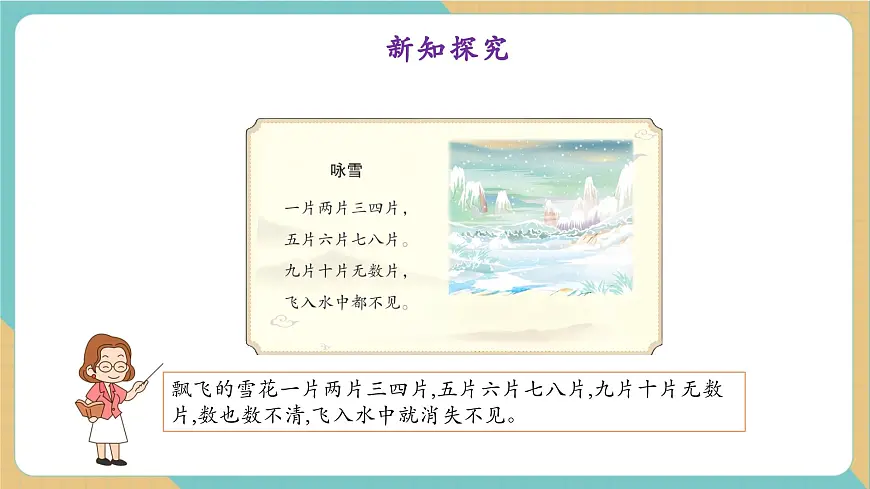 数字古诗两首（教学课件）第8页