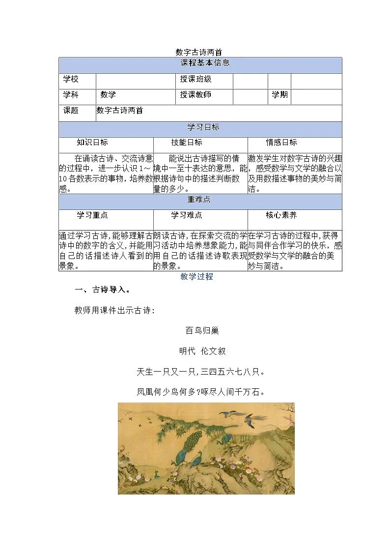 数字古诗两首（教学设计）第1页