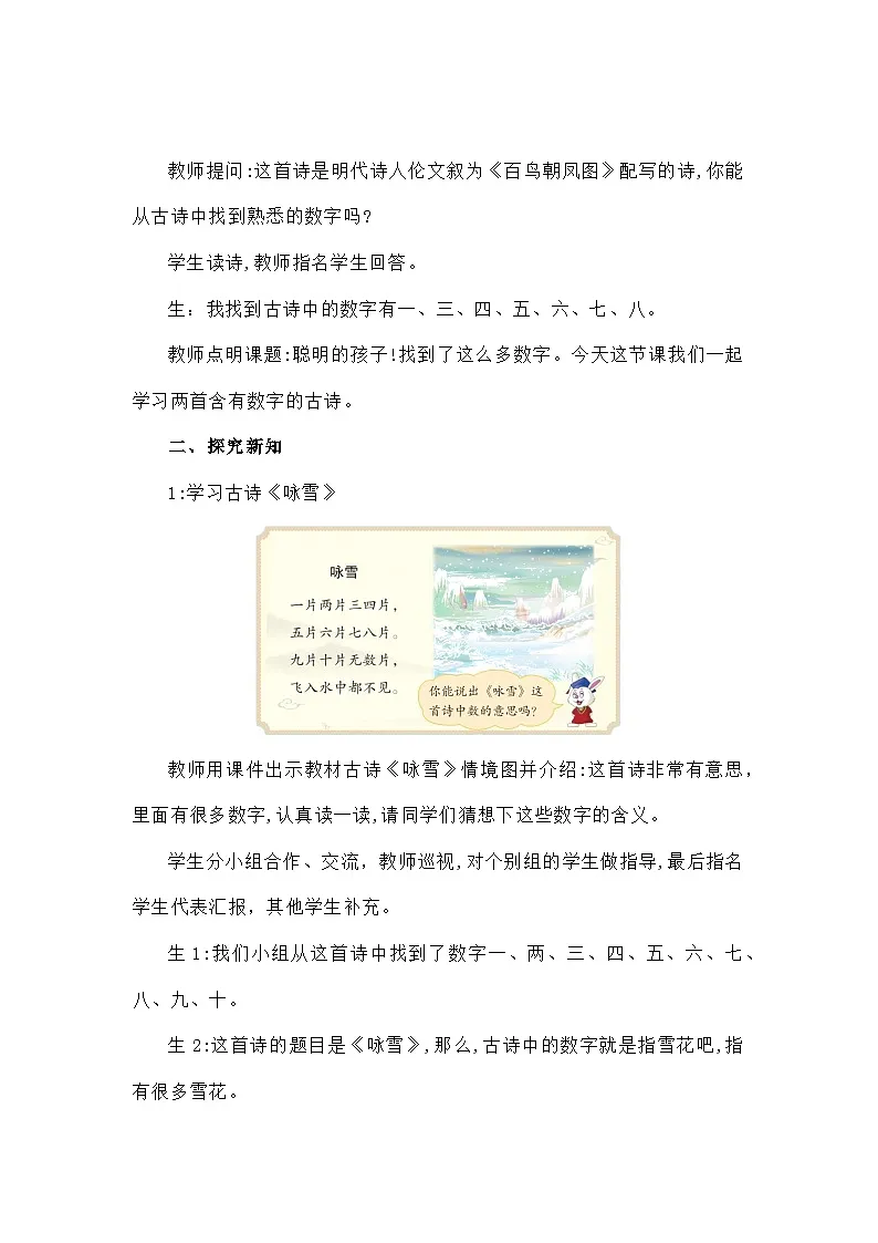 数字古诗两首（教学设计）第2页