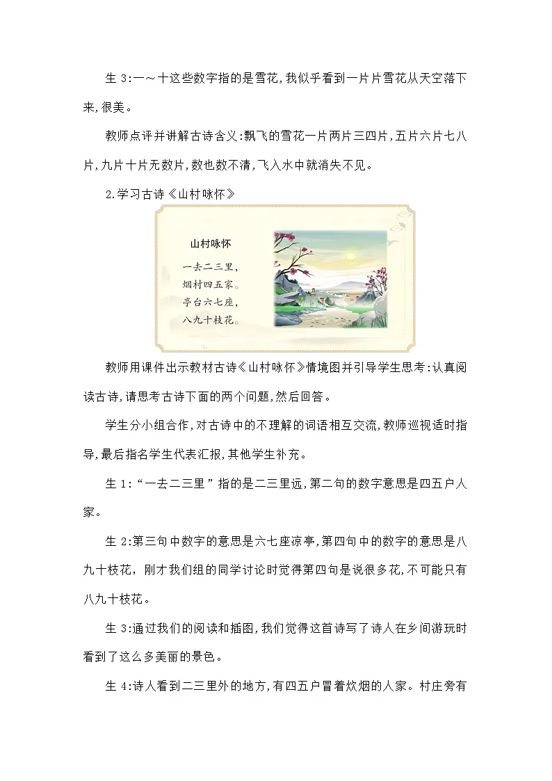 数字古诗两首（教学设计）第3页