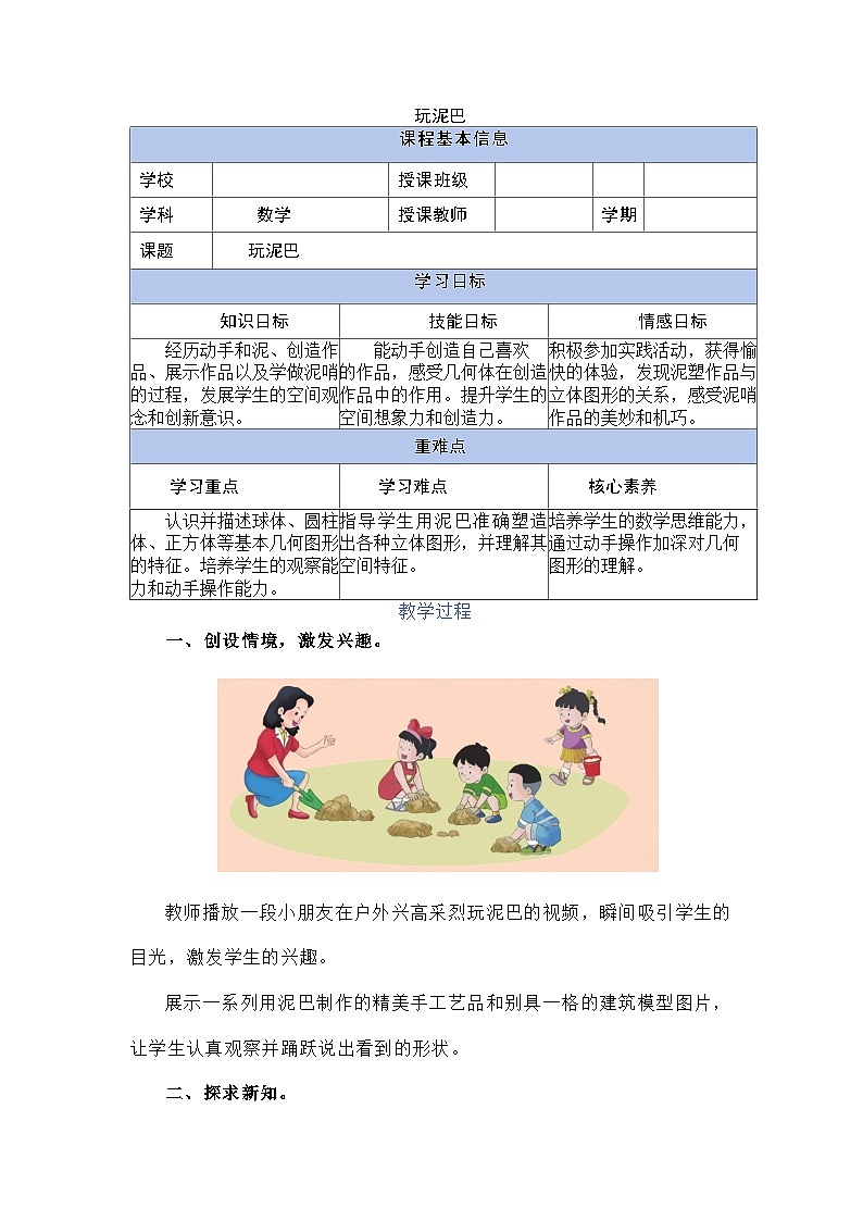 2.3 玩泥巴（教学设计）第1页