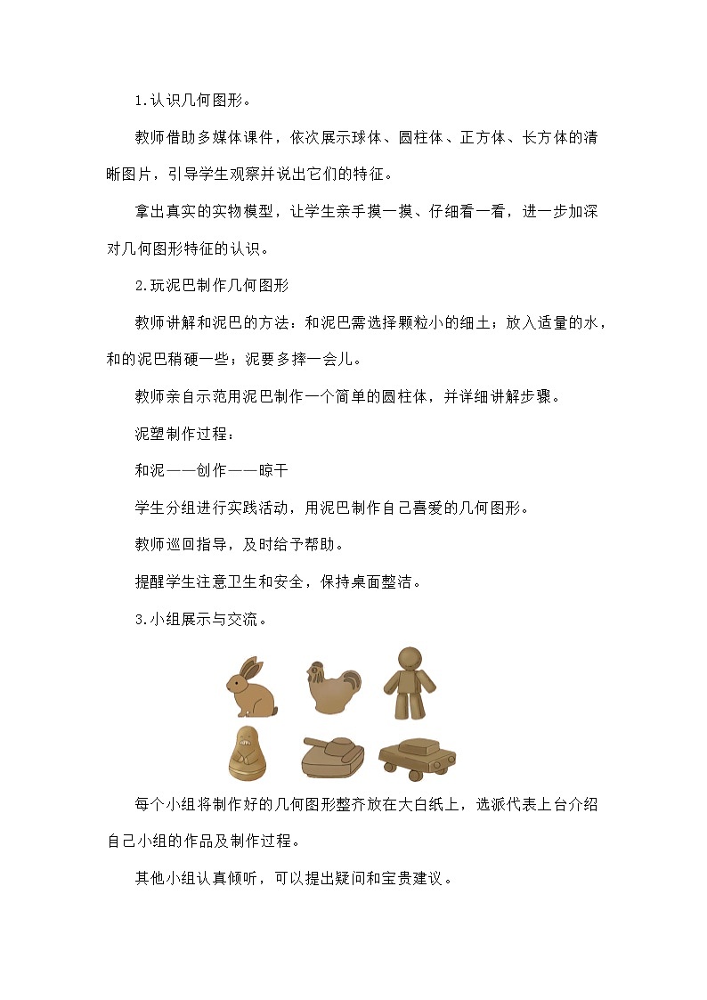 2.3 玩泥巴（教学设计）第2页