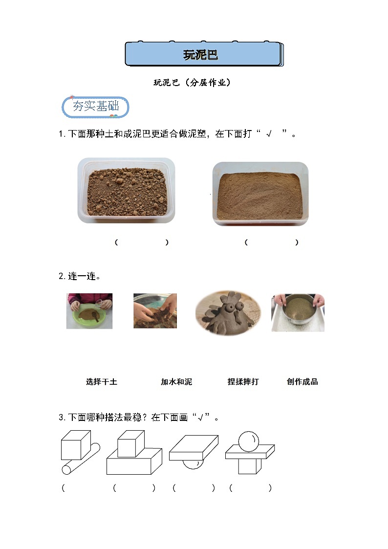 2.3 玩泥巴（分层练习）第1页