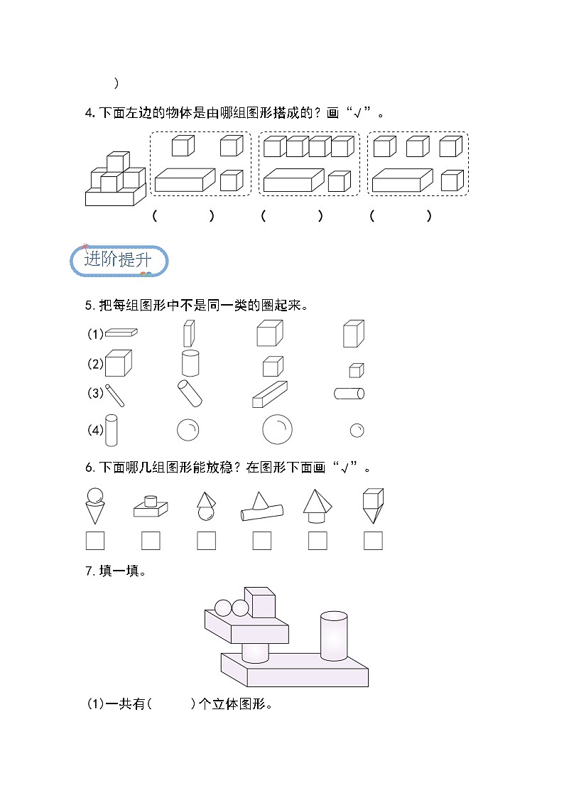 2.3 玩泥巴（分层练习）第2页