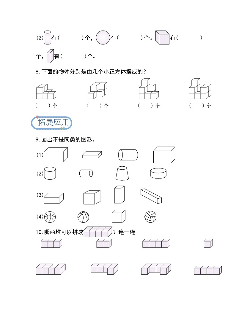 2.3 玩泥巴（分层练习）第3页