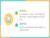 【新教材新課標】冀教版數(shù)學一年級上冊2.1第3課時《玩泥巴》（課件+教學設(shè)計+分層練習）