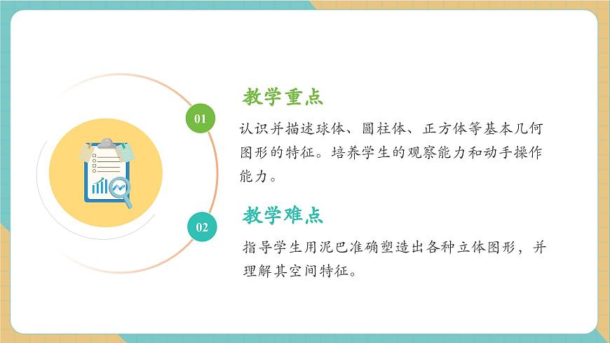 2.3 玩泥巴（教学课件）第3页