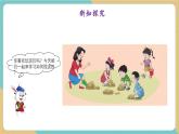 【新教材新課標】冀教版數(shù)學一年級上冊2.1第3課時《玩泥巴》（課件+教學設(shè)計+分層練習）