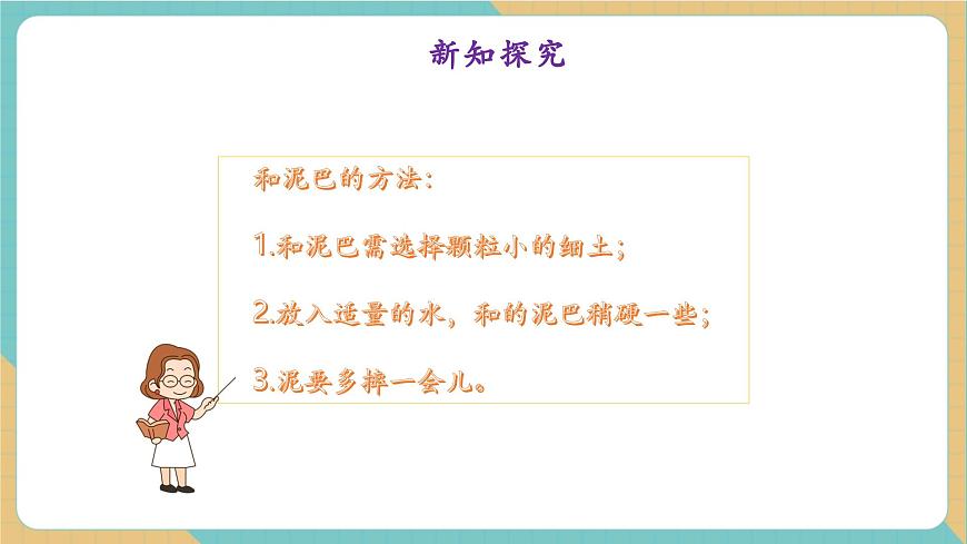 2.3 玩泥巴（教学课件）第7页