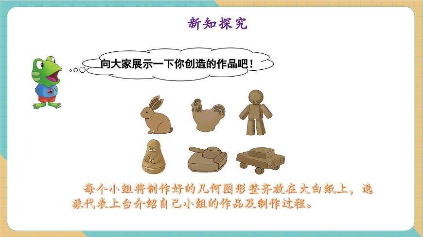 2.3 玩泥巴（教学课件）第8页