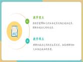 【新教材新課標(biāo)】冀教版數(shù)學(xué)一年級(jí)上冊(cè)3.2《10加幾和相應(yīng)的減法》（課件+教學(xué)設(shè)計(jì)+分層練習(xí)）