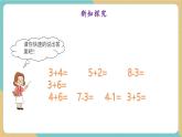 【新教材新課標(biāo)】冀教版數(shù)學(xué)一年級(jí)上冊(cè)3.2《10加幾和相應(yīng)的減法》（課件+教學(xué)設(shè)計(jì)+分層練習(xí)）
