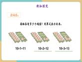 【新教材新課標(biāo)】冀教版數(shù)學(xué)一年級(jí)上冊(cè)3.2《10加幾和相應(yīng)的減法》（課件+教學(xué)設(shè)計(jì)+分層練習(xí)）