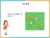【新教材新課標】冀教版數(shù)學(xué)一年級上冊4.1《十幾加幾》（課件+教學(xué)設(shè)計+分層練習(xí)）