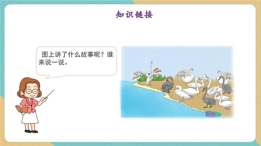 4.2 9加几（教学课件）第4页