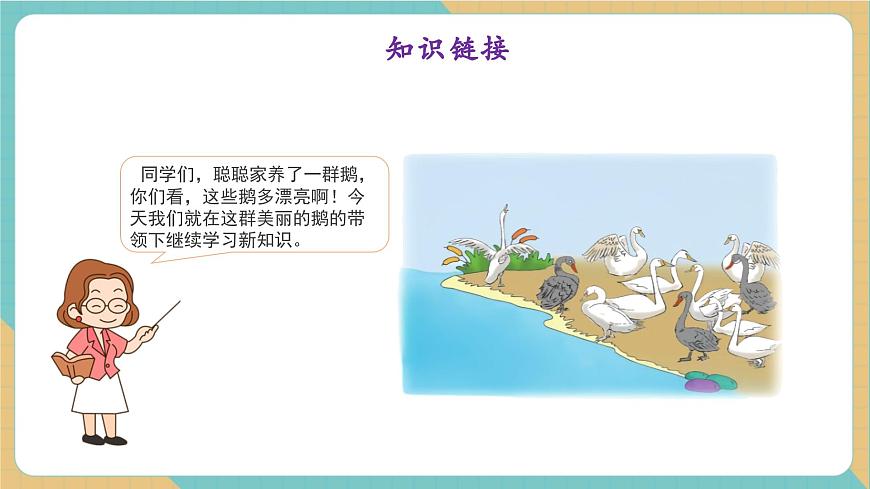 4.2 9加几（教学课件）第5页