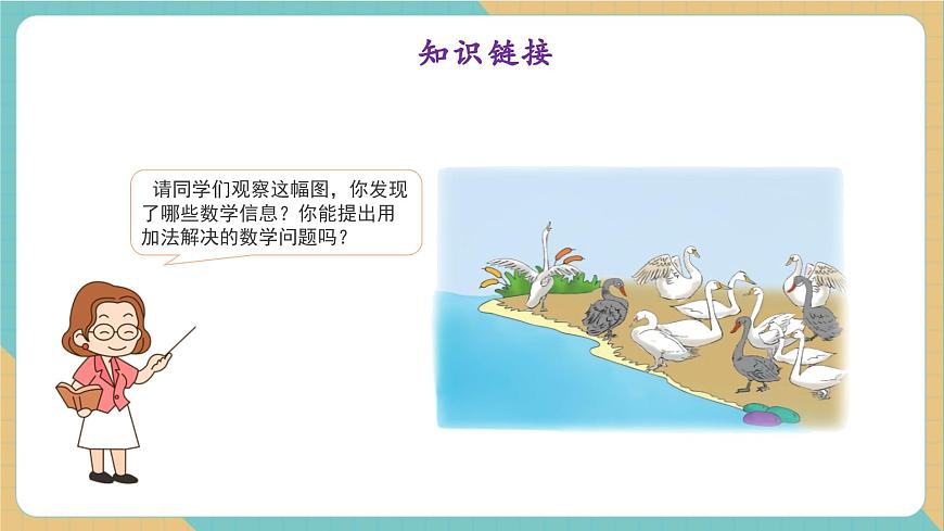 4.2 9加几（教学课件）第6页