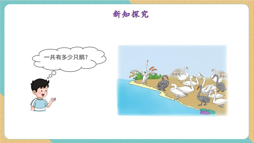 4.2 9加几（教学课件）第8页