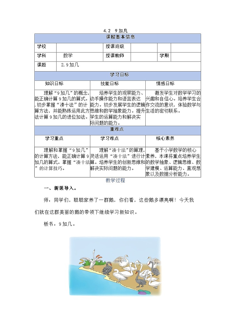 4.2 9加几（教学设计）第1页