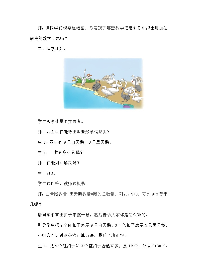 4.2 9加几（教学设计）第2页