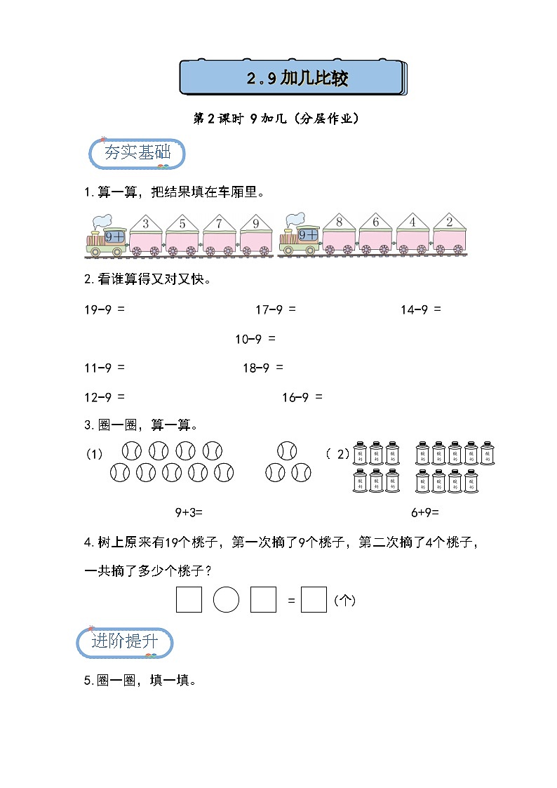 4.2 9加几（分层练习）第1页