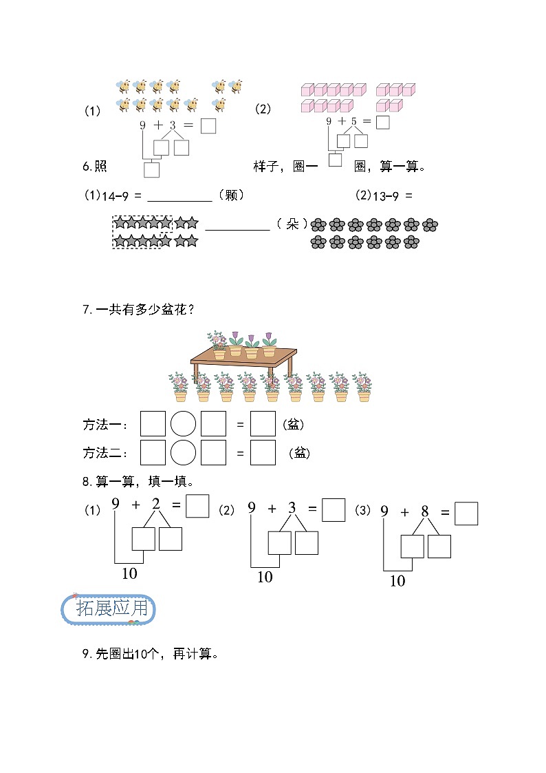 4.2 9加几（分层练习）第2页