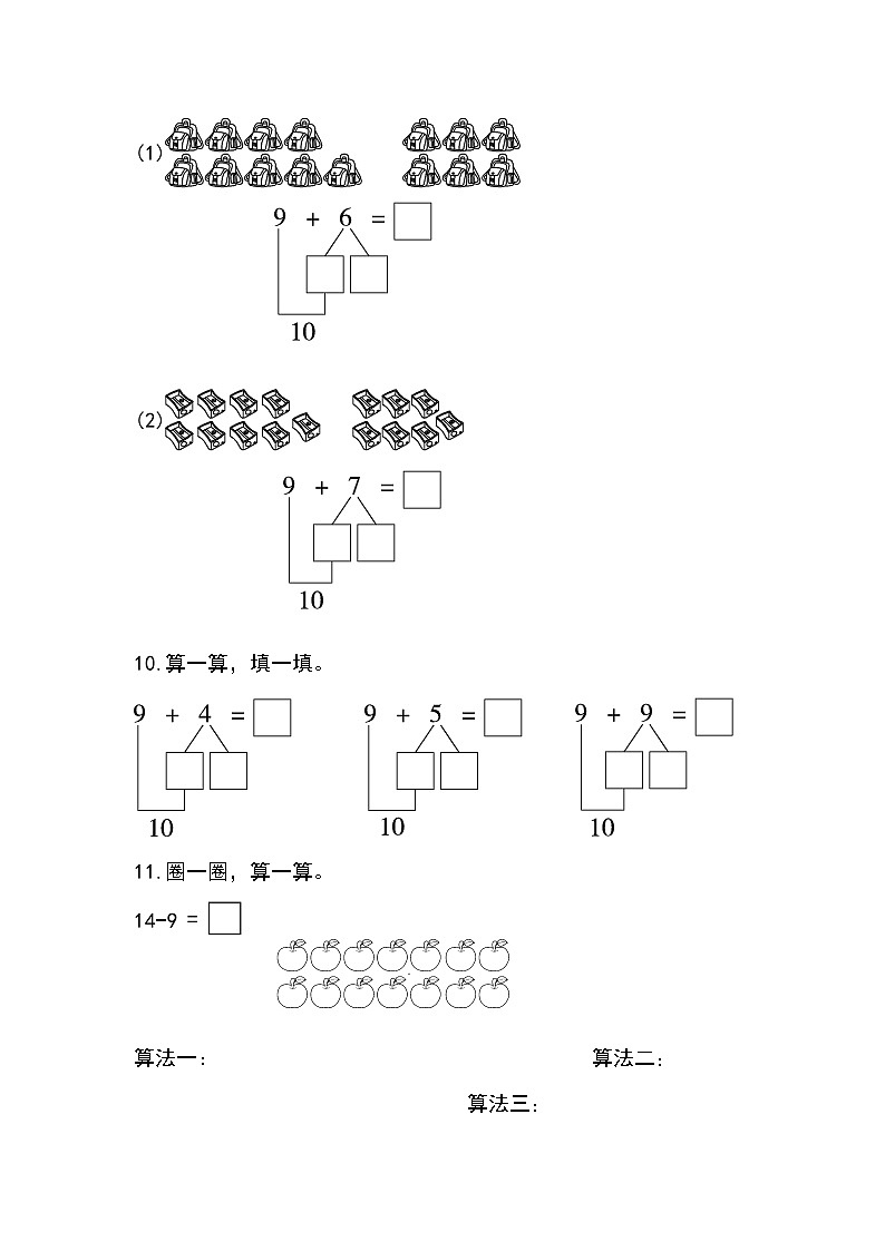 4.2 9加几（分层练习）第3页