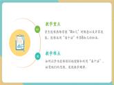 【新教材新課標(biāo)】冀教版數(shù)學(xué)一年級上冊4.3《8加幾》（課件+教學(xué)設(shè)計+分層練習(xí)）