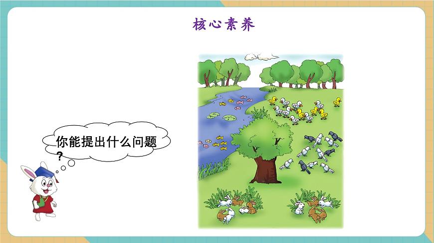 4.4 7，6加几（教学课件）第5页