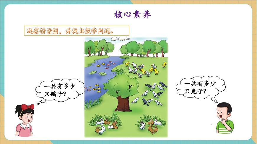 4.4 7，6加几（教学课件）第6页