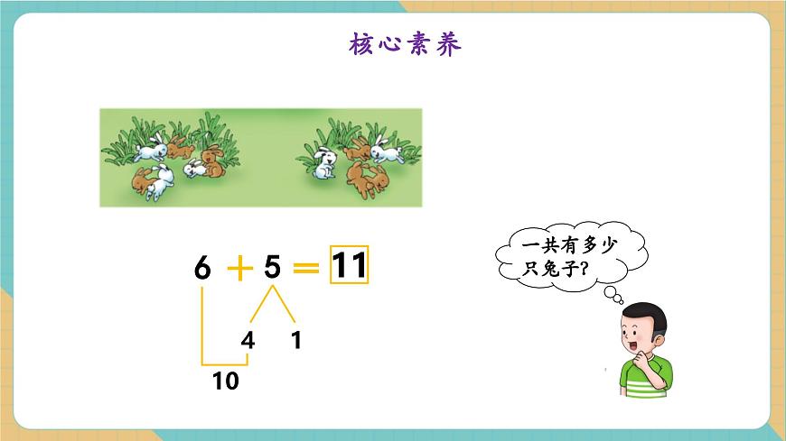 4.4 7，6加几（教学课件）第8页