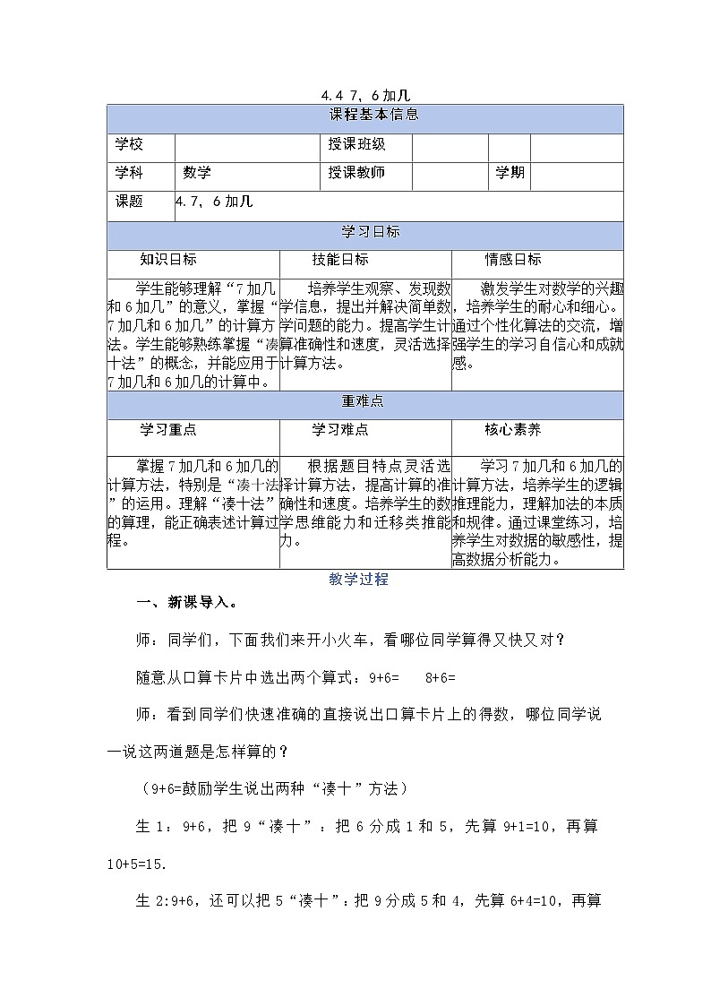 4.4 7，6加几（教学设计）第1页