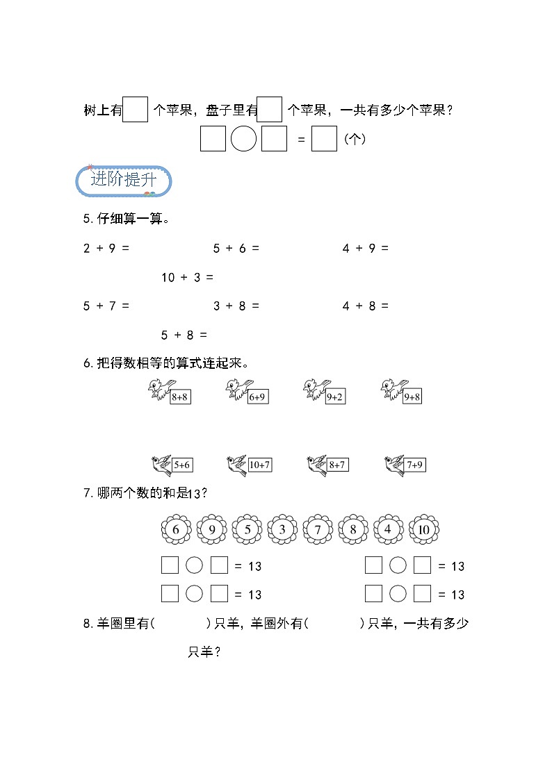 4.4 7，6加几（分层练习）第2页