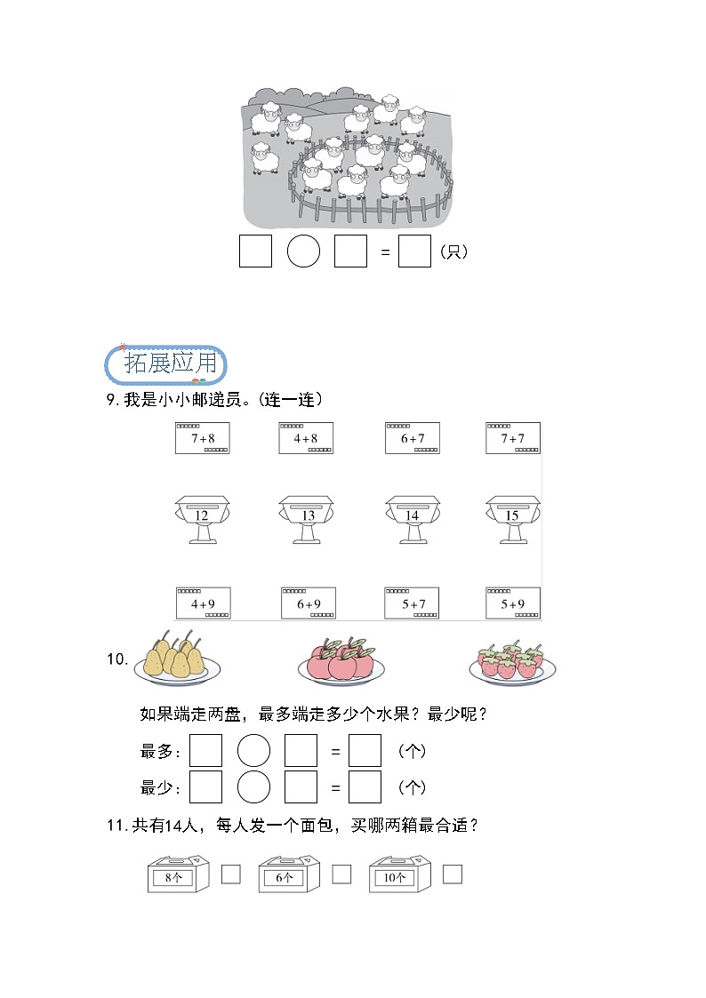 4.4 7，6加几（分层练习）第3页