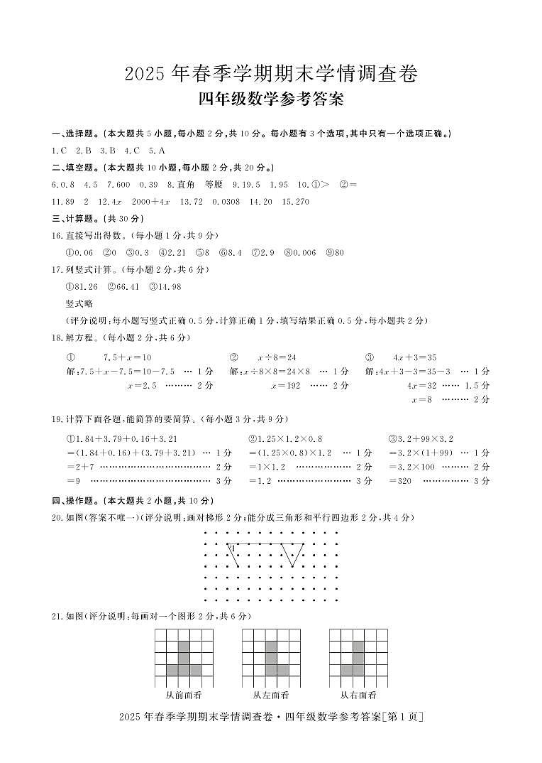 25春-全州-数学-4期末卷（参考答案）第1页